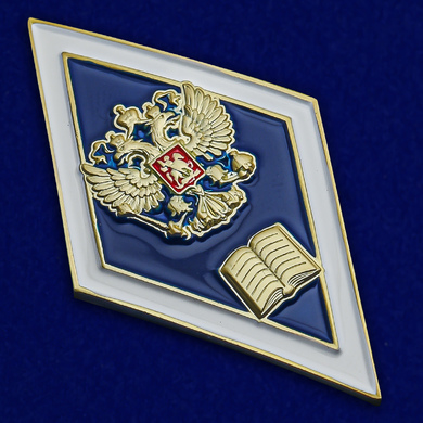 Знак Об окончании гуманитарного ВУЗа РФ